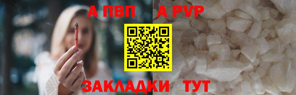 Альфа ПВП VHQ Барабинск