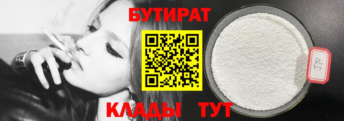 Бутират вода  Вход с VPN  Барабинск 