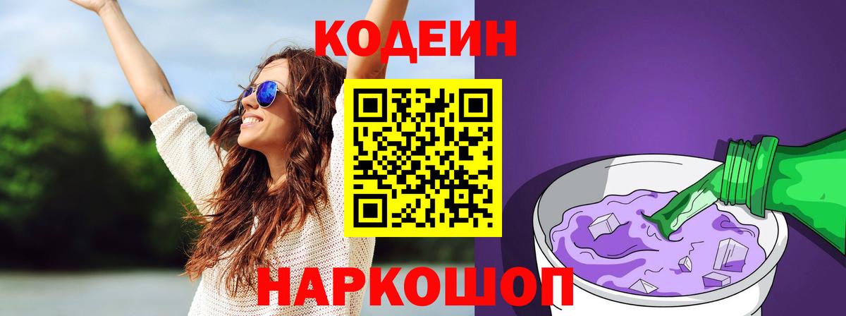 Барабинск  Codein напиток Lean (лин)  Вход с VPN 