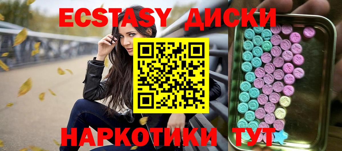 Экстази таблы Барабинск