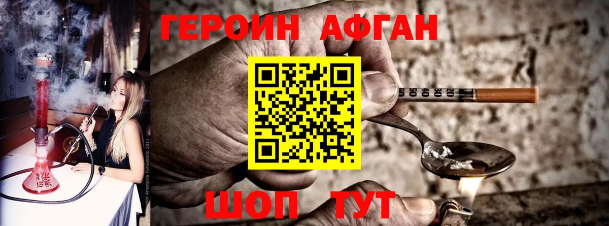 Героин  Вход с VPN  Барабинск  ГЕРОИН Афган 
