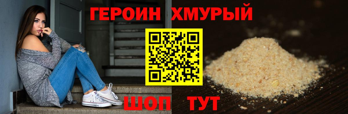 ГЕРОИН Heroin Барабинск