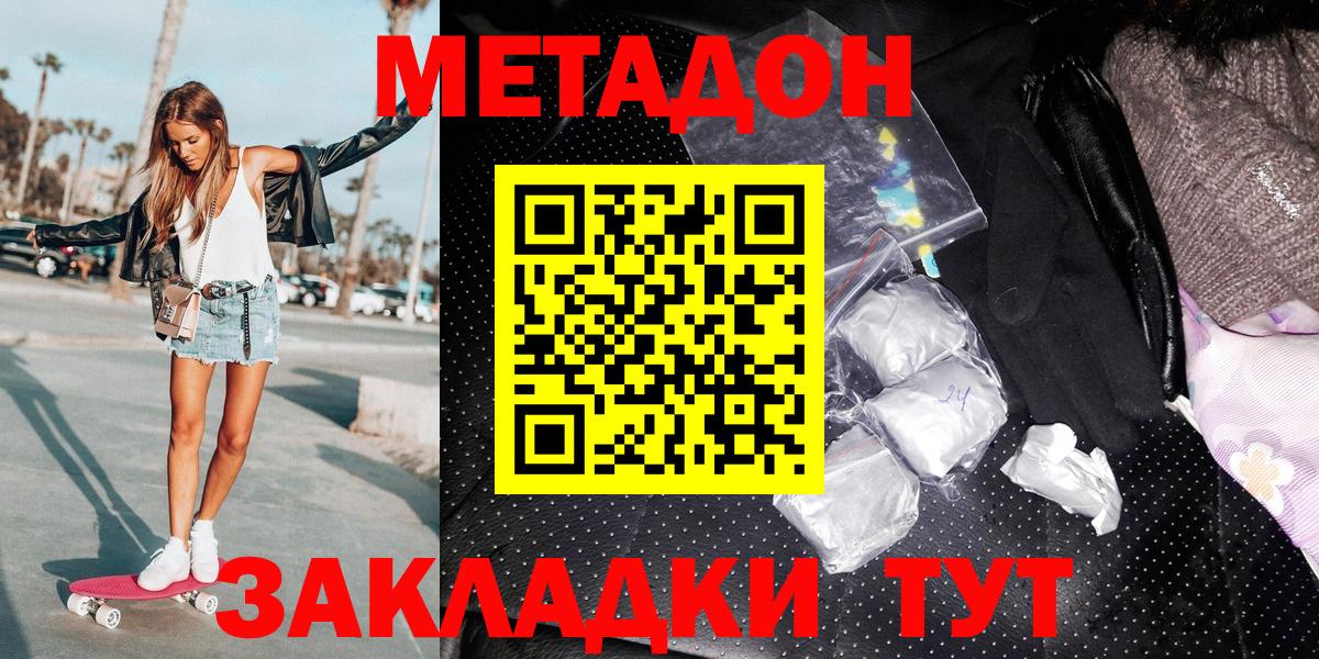 МЕТАДОН methadone  Вход с VPN  Барабинск  Метадон белоснежный 